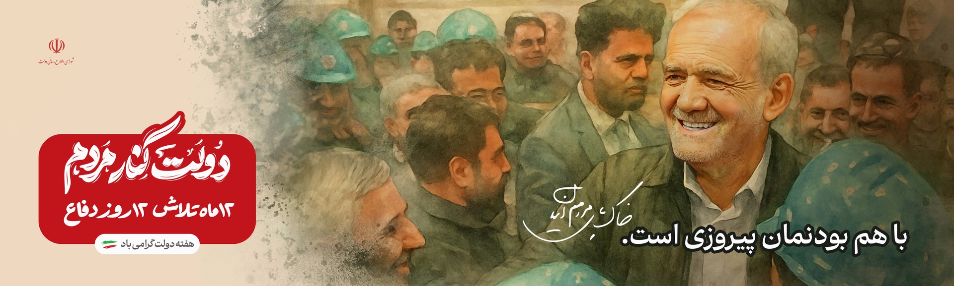 12ماه تلاش 12 روز دفاع